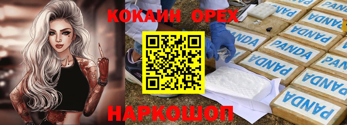 КОКАИН 99%  Вход с VPN  Оренбург  Кокаин  Cocaine 98% 