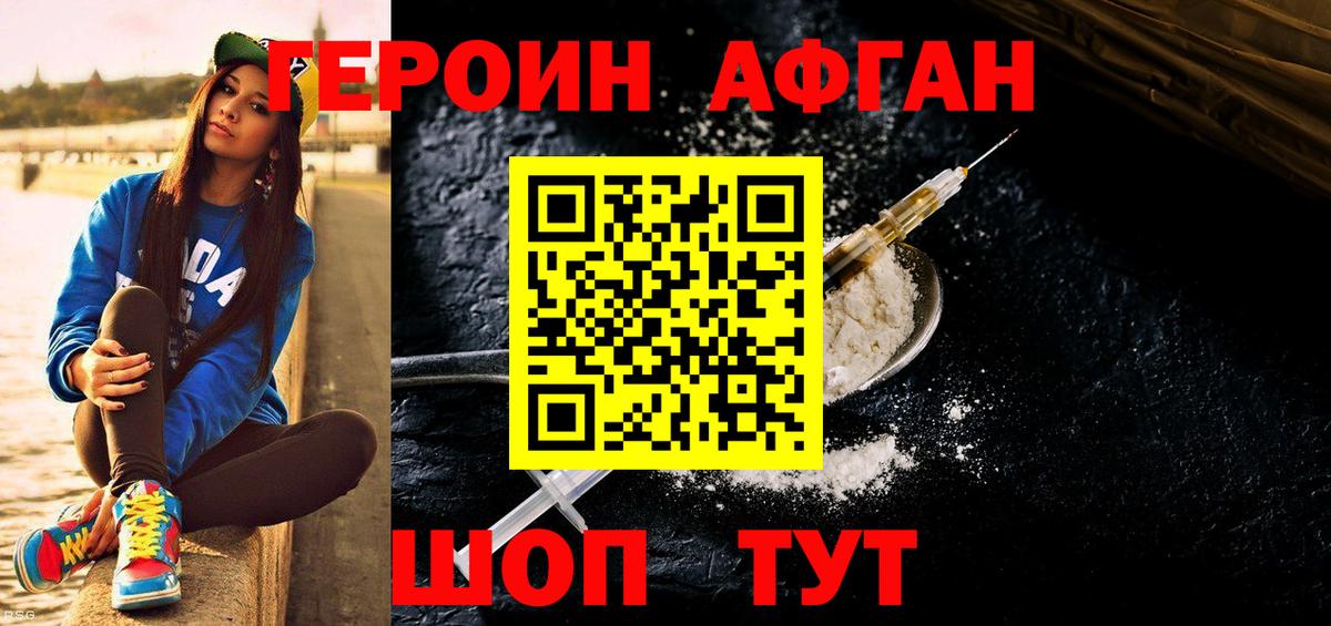 ГЕРОИН хмурый Оренбург