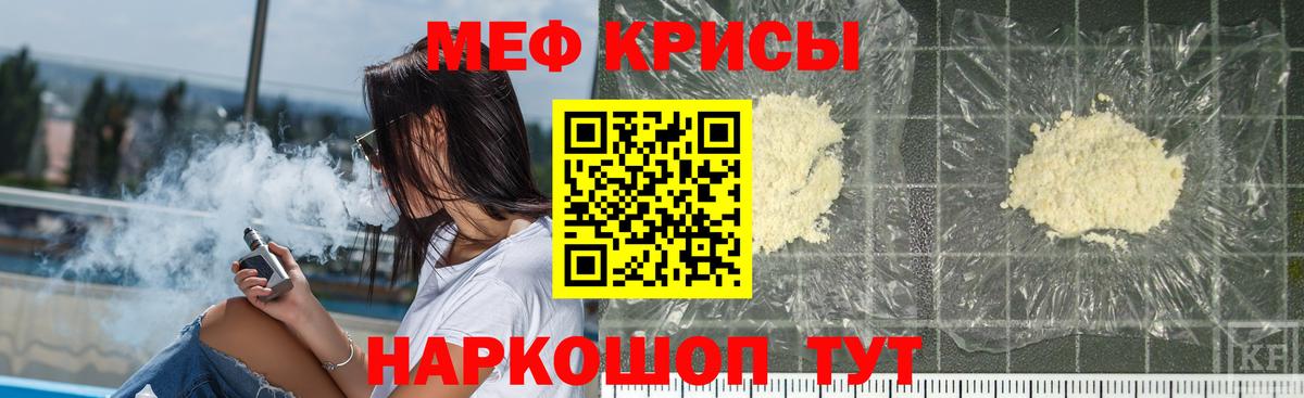 МЕФ мяу мяу  МЕФ mephedrone  Мефедрон  Вход с VPN  Оренбург 