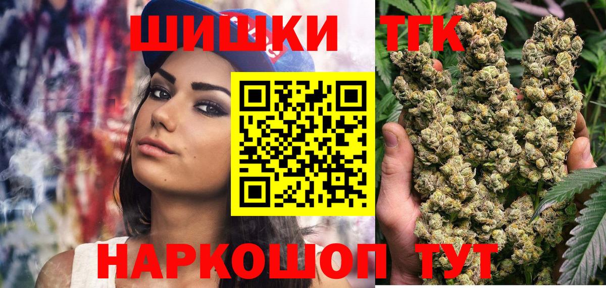 Бошки Шишки THC 21% Оренбург